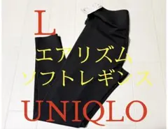 ●新品タグ付き●ユニクロレディース●エアリズムソフトレギンスパンツ●ブラック・L