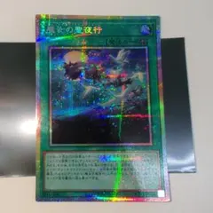 遊戯王 魔女の聖夜行 3枚セットプリシク　ウルトラ　シークレット 遊戯王 魔女の聖夜行 3枚セットプリシク ウルトラ シークレット - メルカリ