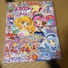 2026年最新】アイカツスターズ！ オフィシャルコンプリートブック の