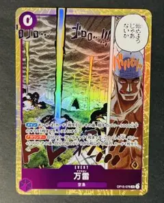 ワンピースカード 万雷sr