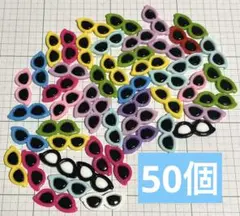 【50個】デコパーツ サングラス まとめ売り ①