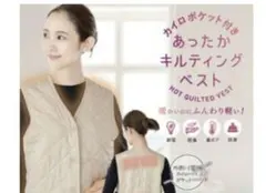 カイロポケット付きあったかキルティングベスト 防寒着 袖なし 冬 ベスト