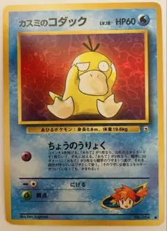 カスミのコダック LV.18 ポケモンカードのサムネイル