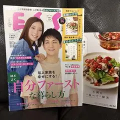 ESSE エッセ 2026年9月号 別冊付録付き