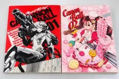 CANNON BALL 01 02 2冊セット 村田雄介 同人誌