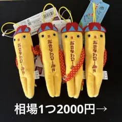 モケケ おきなわワールド 限定2000個 ストラップ　4個