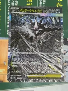 AXCI10】【センタリング10点】[美品]メガダークライex SAR - メルカリ