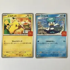 ピカチュウとクワッス トレーディングカード