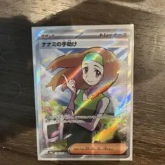 ナナミの手助け ホロカード