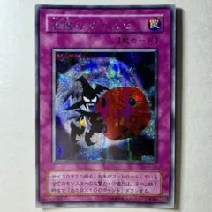美品】遊戯王「悪魔のサイコロ」2期 シークレット - メルカリ