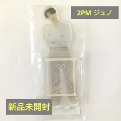 2026年最新】ジュノ 2pm アクスタの人気アイテム - メルカリ