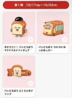 コンプリートセット‼️ マクドナルド　ハッピーセット　パンどろぼう　3個