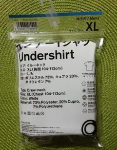 お値下げ！【新品未開封】ファミマ　クルーネック白Tシャツ XL