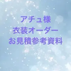 ゴリィ様オーダー依頼参照画像 - メルカリ