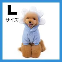 犬 服 ブルー Ｌモコモコ お花 パーカー　人気 可愛い　暖か　秋冬　フリース