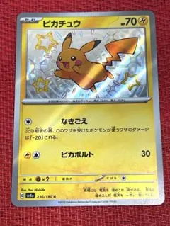 ピカチュウ S SV4a シャイニートレジャーex 236/190