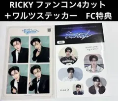 リッキー　ファンコン4カット＋ワルツ　ステッカーシール　 ZEROBASEONE