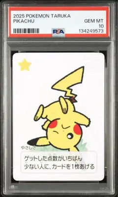 2026年最新】タルカピカチュウの人気アイテム - メルカリ