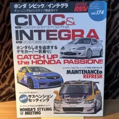 ハイパーレブ Vol.174 CIVIC & INTEGRA