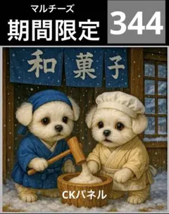 期間限定レアパネル生地　新柄　マルチーズ　犬パネル生地