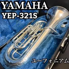 YAMAHA ヤマハ YEP-321S B♭ ユーフォニアム マウスピース付き - メルカリ