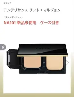 アルビオン　エクシア　アンテリサンス　リフトエマルジョン　NA201