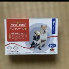 アンチノール プラス 猫用 60粒 1箱 - メルカリ