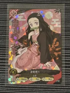 鬼滅の刃 日輪バトルスラッシュ 竈門禰豆子 PRカード - メルカリ