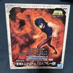 聖闘士星矢 聖闘士小宇宙列伝 フェニックス一輝