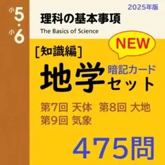 【Beginner】理科の基本事項/サーパス 国語3点セット 暗記カード 2025年最新】中学受験 理科 暗記カードの人気アイテム - メルカリ