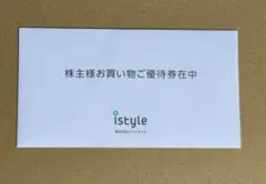 アイスタイル　株主優待券　1冊のサムネイル