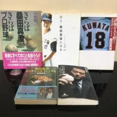 桑田真澄 本・書籍 5冊セット / b0132