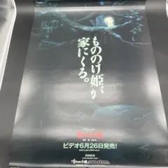 希少 もののけ姫 こだま B2 VHS販促ポスター 1998年 非売品 - メルカリ