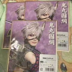 刀剣乱舞 ミュージカル DMMスクラッチ 色紙 鬼丸 計3枚