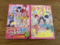 ウタイテ!③④
