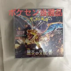 【新品】ポケモンカードゲーム 黒炎の支配者 未開封 シュリンク付き 1 BOXのサムネイル