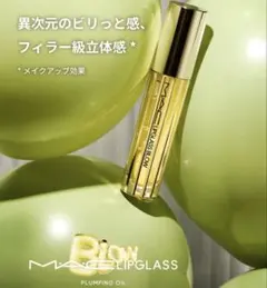 MAC リップガラスブロウ　ジンジャジンガーのサムネイル