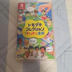 Nintendo Switch トモダチコレクション わくわく生活