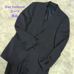美品 D'or homme ドールオム MarzzotoTESSUTOスーツ