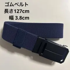 ベルト 伸縮ベルト ゴムベルト 穴なし スポーツ カジュアル