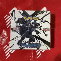 と*ん様 ☆ポケモンカード ブラックボルト1BOX☆ ※※新品未開封品※※