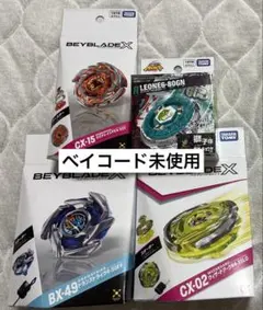 ベイブレード BEYBLADE CX-07 CX-14 CX-15 UX-19 - メルカリ