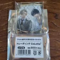 Chara創刊30周年記念 Gratte コロッタ 佐藤アキヒトのサムネイル