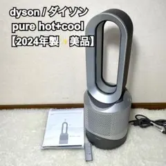 2026年最新】ダイソン hot 2024の人気アイテム - メルカリ