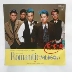 C-C-B Romantic が止まらない シングルレコード⑯