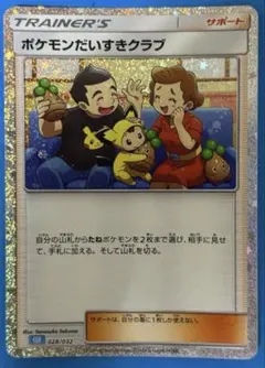 ポケモンカード classic クラシック　ポケモンだいすきクラブ　サポーターのサムネイル