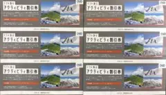 日本駐車場開発株主優待　リフト・アクティビティ割引券6枚