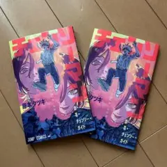 劇場版「チェンソーマン　レゼ篇」入場者特典2冊