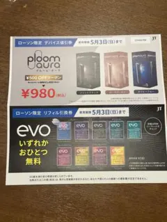 タバコ引き換え券　Ploom Aura & evo