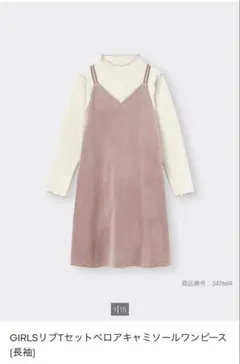 GU GIRLS ベロアキャミソールワンピース